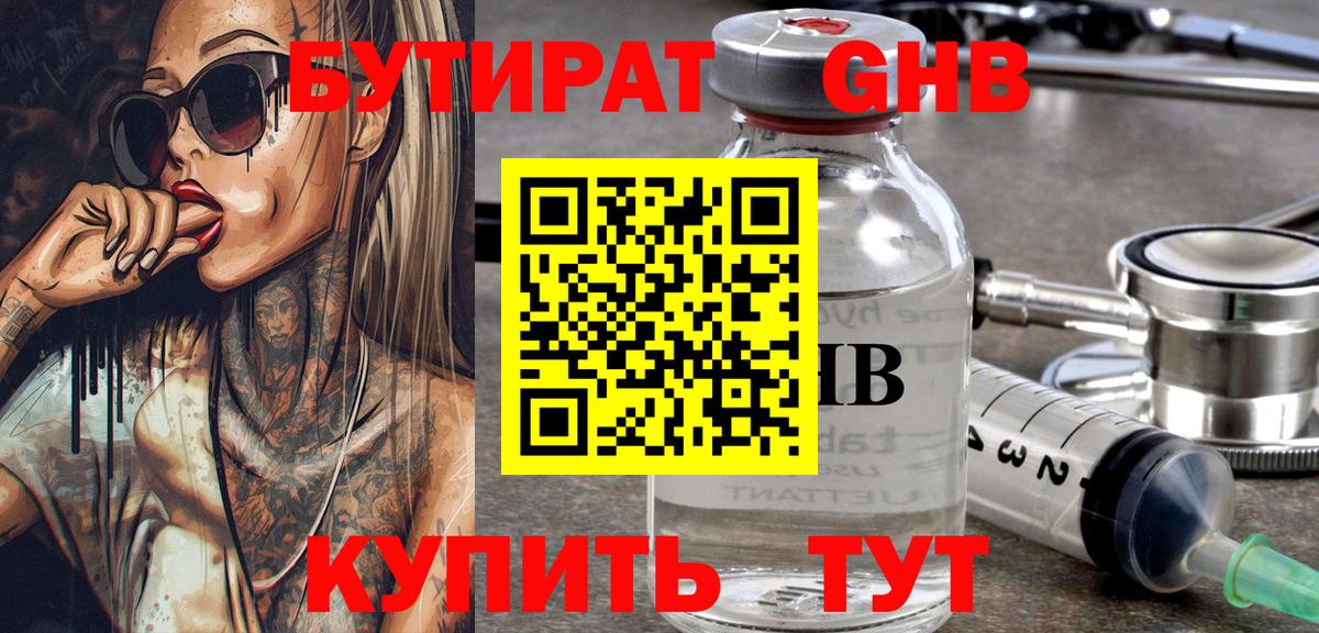 Бутират буратино  Вход с VPN  Гусиноозёрск 