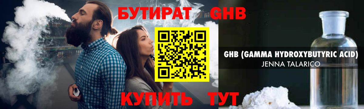 БУТИРАТ BDO  Гусиноозёрск 