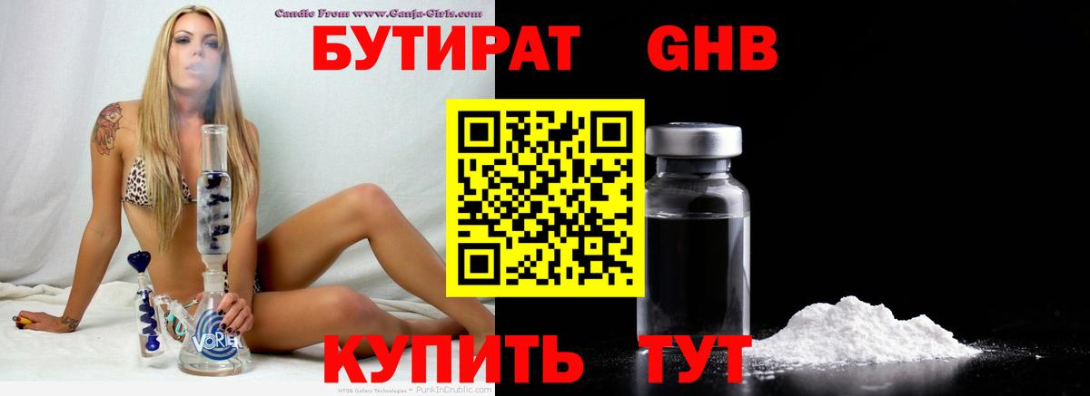 БУТИРАТ бутандиол Гусиноозёрск