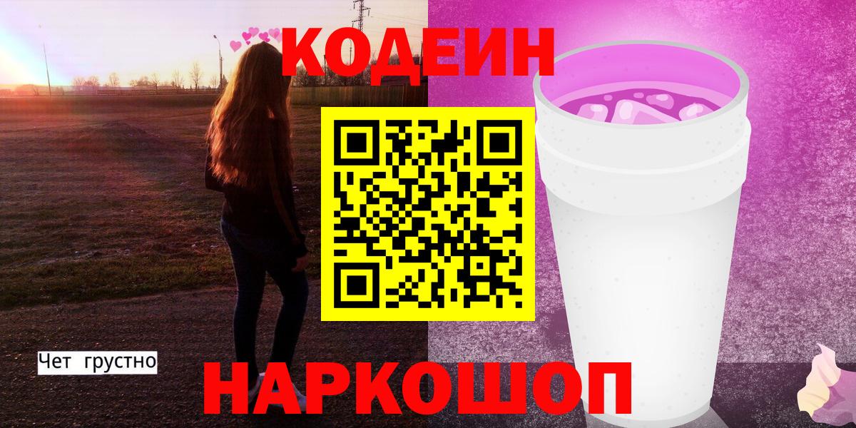 Кодеин напиток Lean (лин) Гусиноозёрск