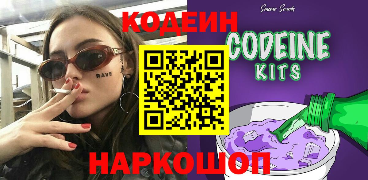 Codein Purple Drank  Кодеин напиток Lean (лин)  Гусиноозёрск 