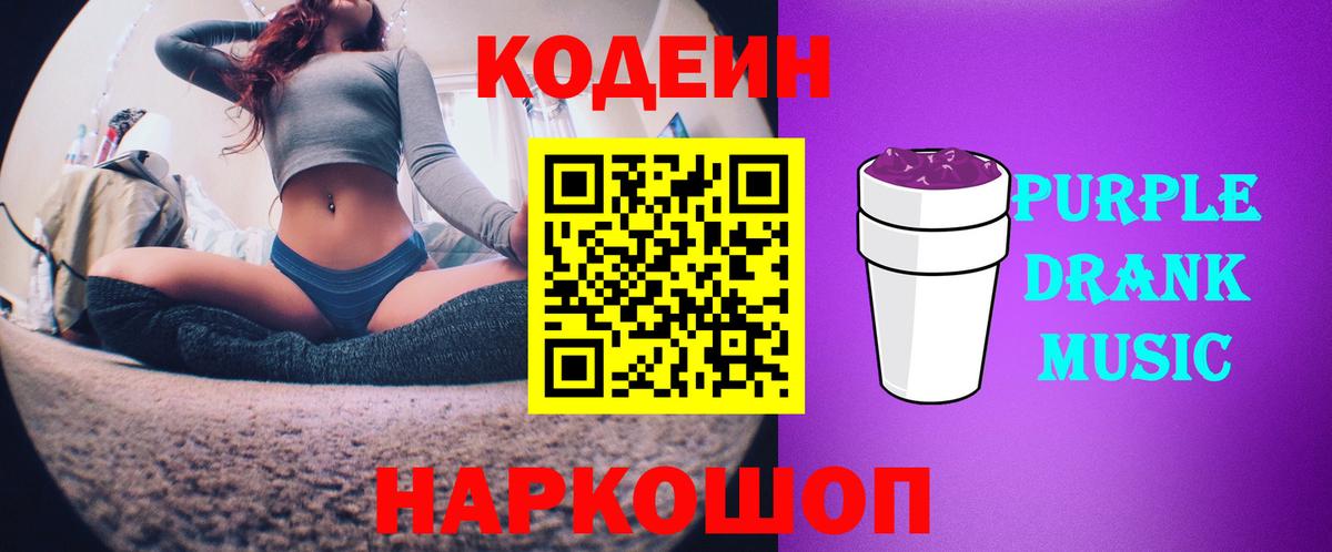 Кодеиновый сироп Lean напиток Lean (лин) Гусиноозёрск